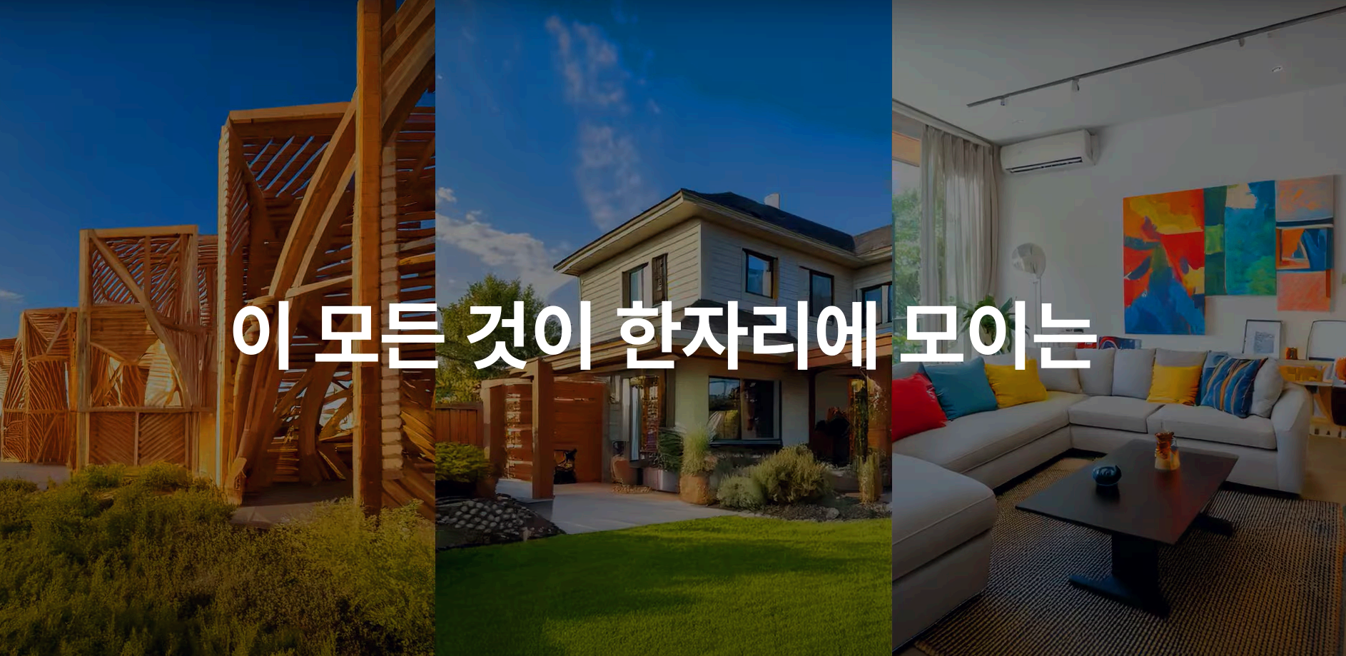 수원 경향하우징페어