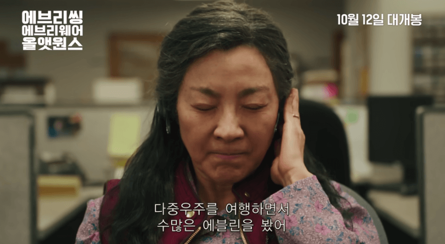 에브리씽 에브리웨어 올 앳 원스