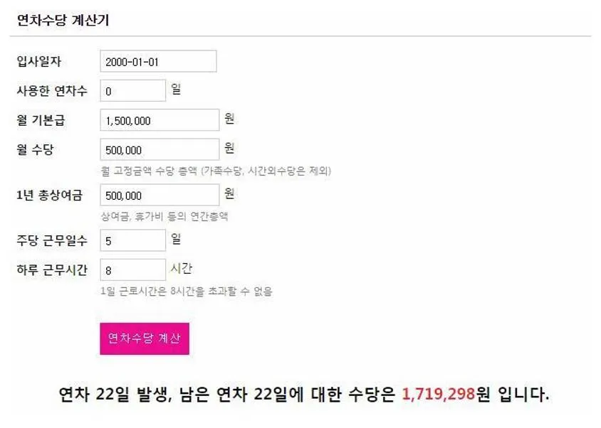 연차수당계산법