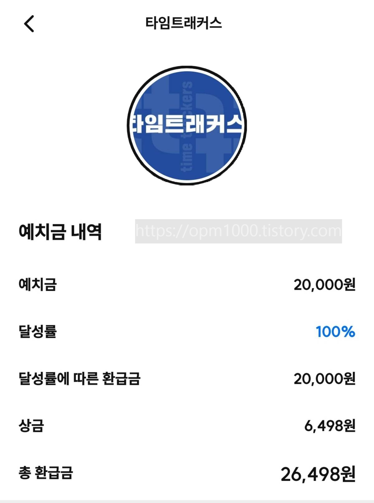 나쁜습관-작심삼일-없애는-어플-챌린저스-예치금-2만원-대비-상금-6,498원-65%-인증-총-환급금-26,498원