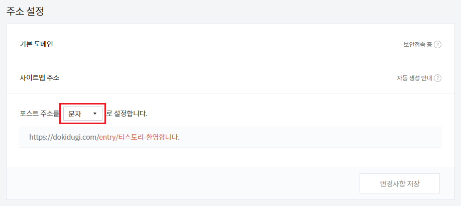 포스트 주소를 문자로 설정합니다.