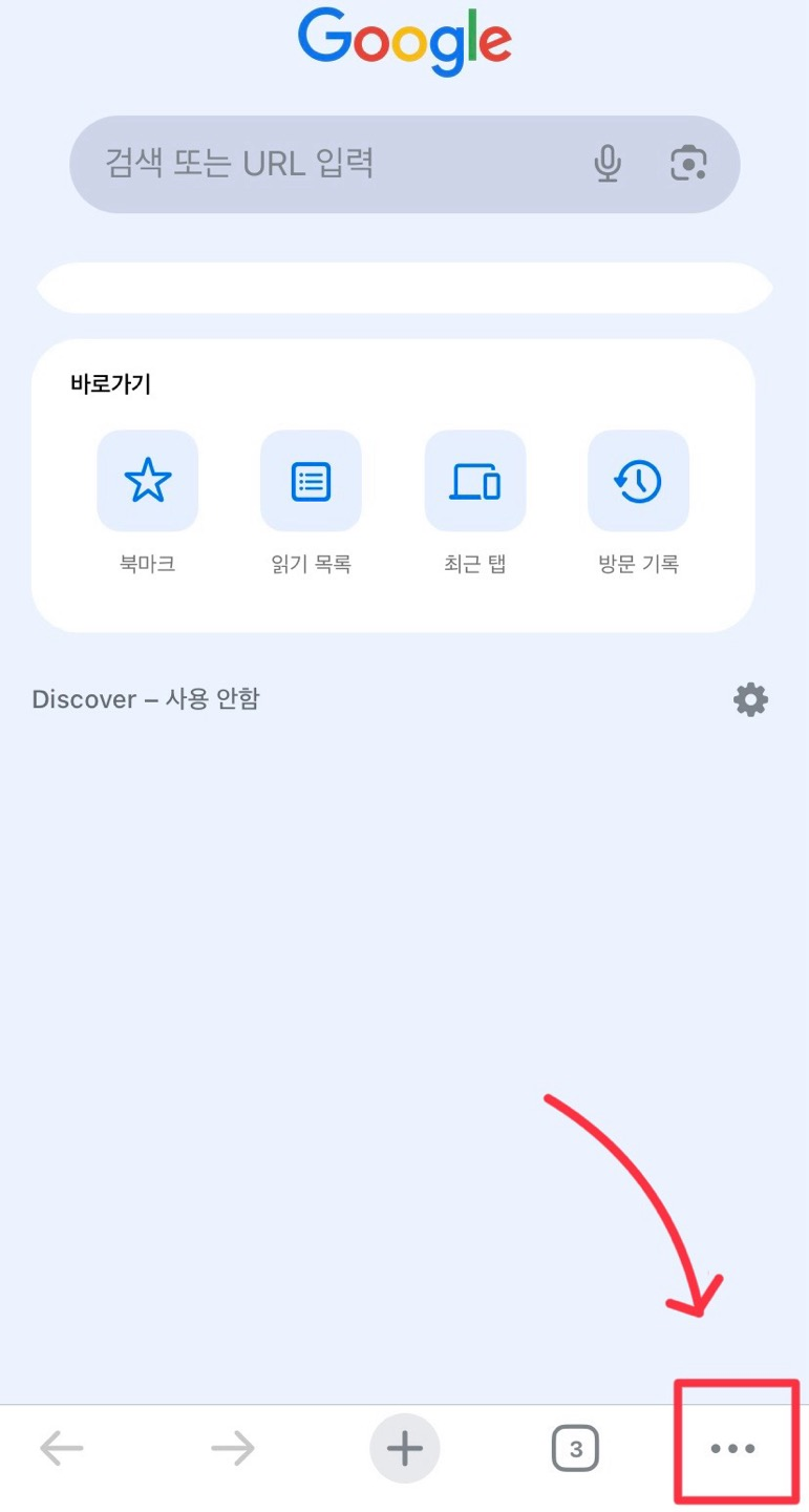 모바일 크롬 어플, 크롬 팝업차단 해제