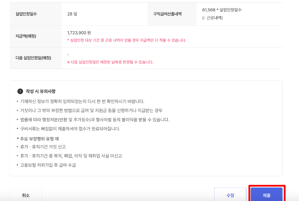 실업급여_지급액