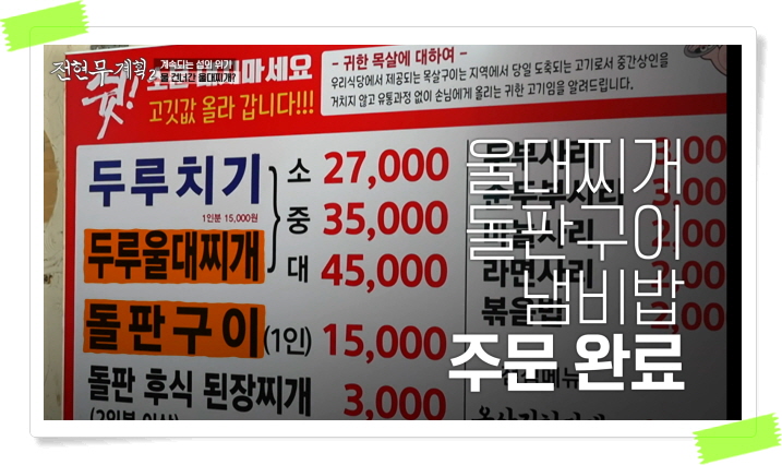전현무계획2 청주 울대찌개 뒷목살 정보