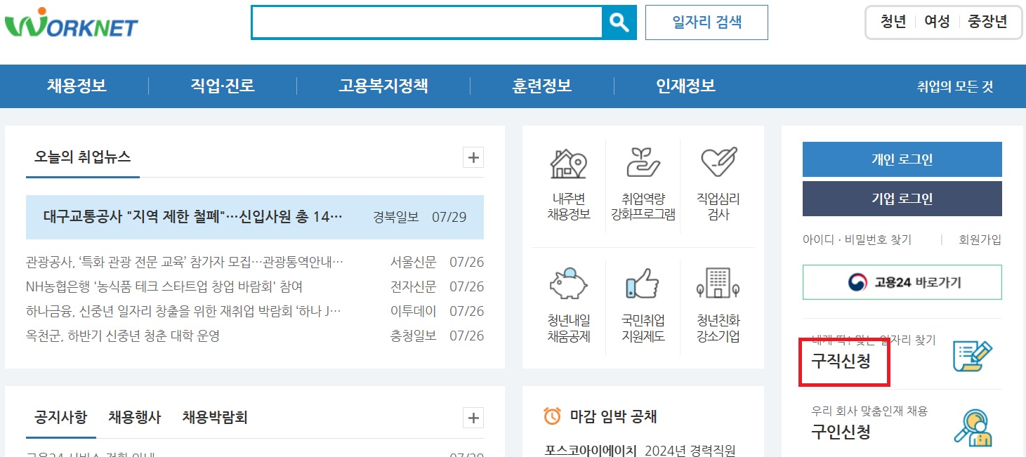실업급여 신청방법 수급기간 계산기 구직활동 자격