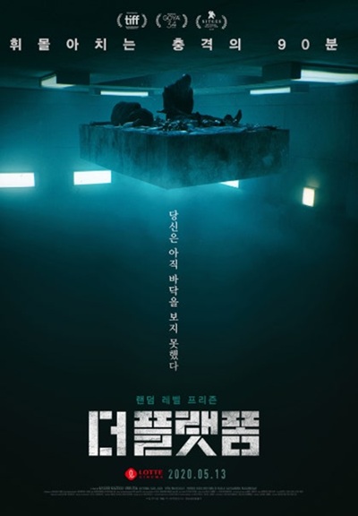 더 플랫폼의 포스터