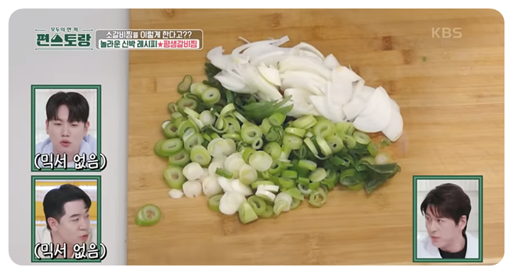 양파는 채 썰고 대파는 송송 썹니다