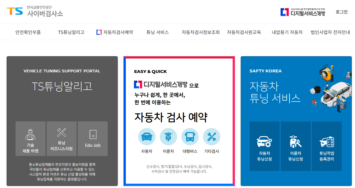 자동차-검사예약