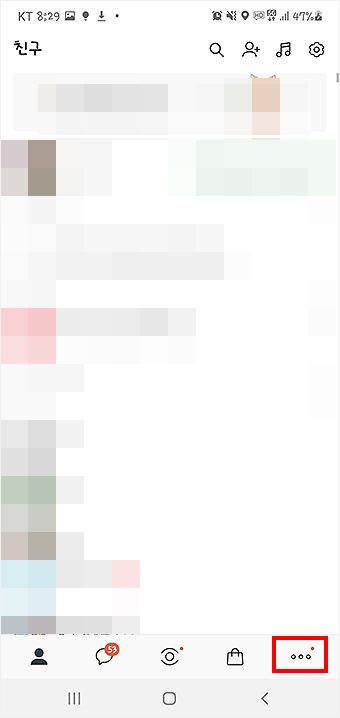 카카오톡-앱-실행-및-친구-페이지