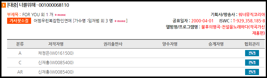노래-너를위해-저작권-정보