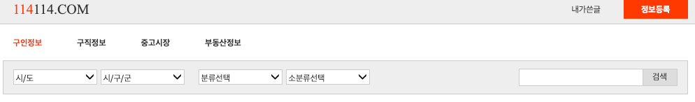 114114 구인구직 사이트 지역'검색