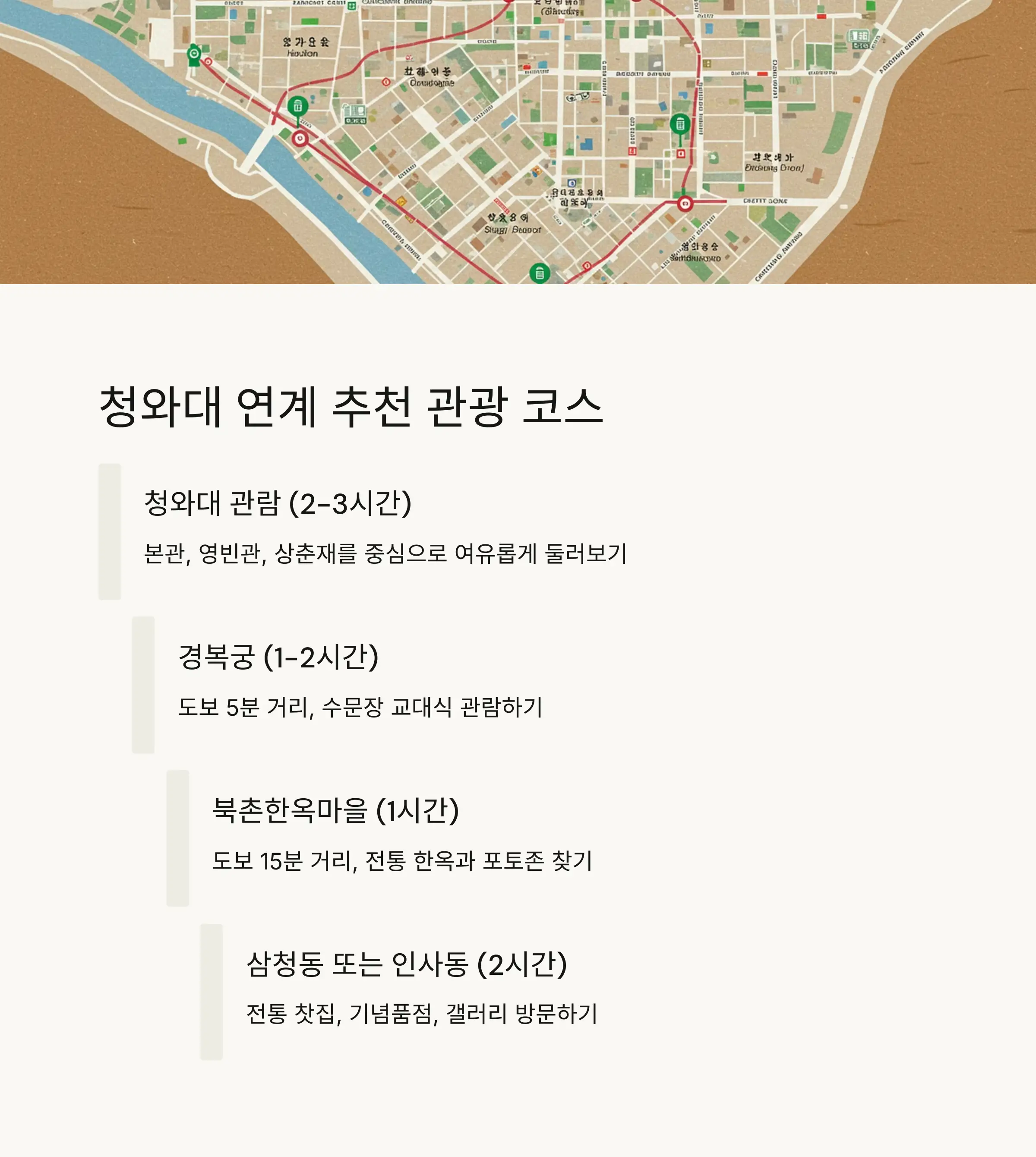 🗺️ 주변 관광지 연계 코스