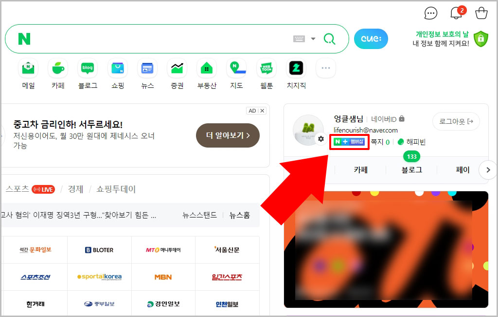 네이버플러스 멤버십 버튼