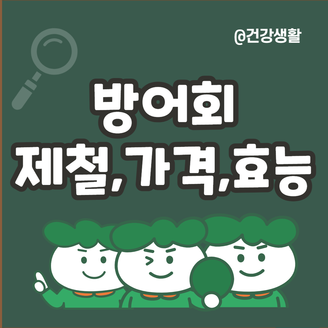 방어회
