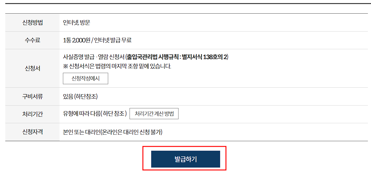 출입국사실증명서 발급하기