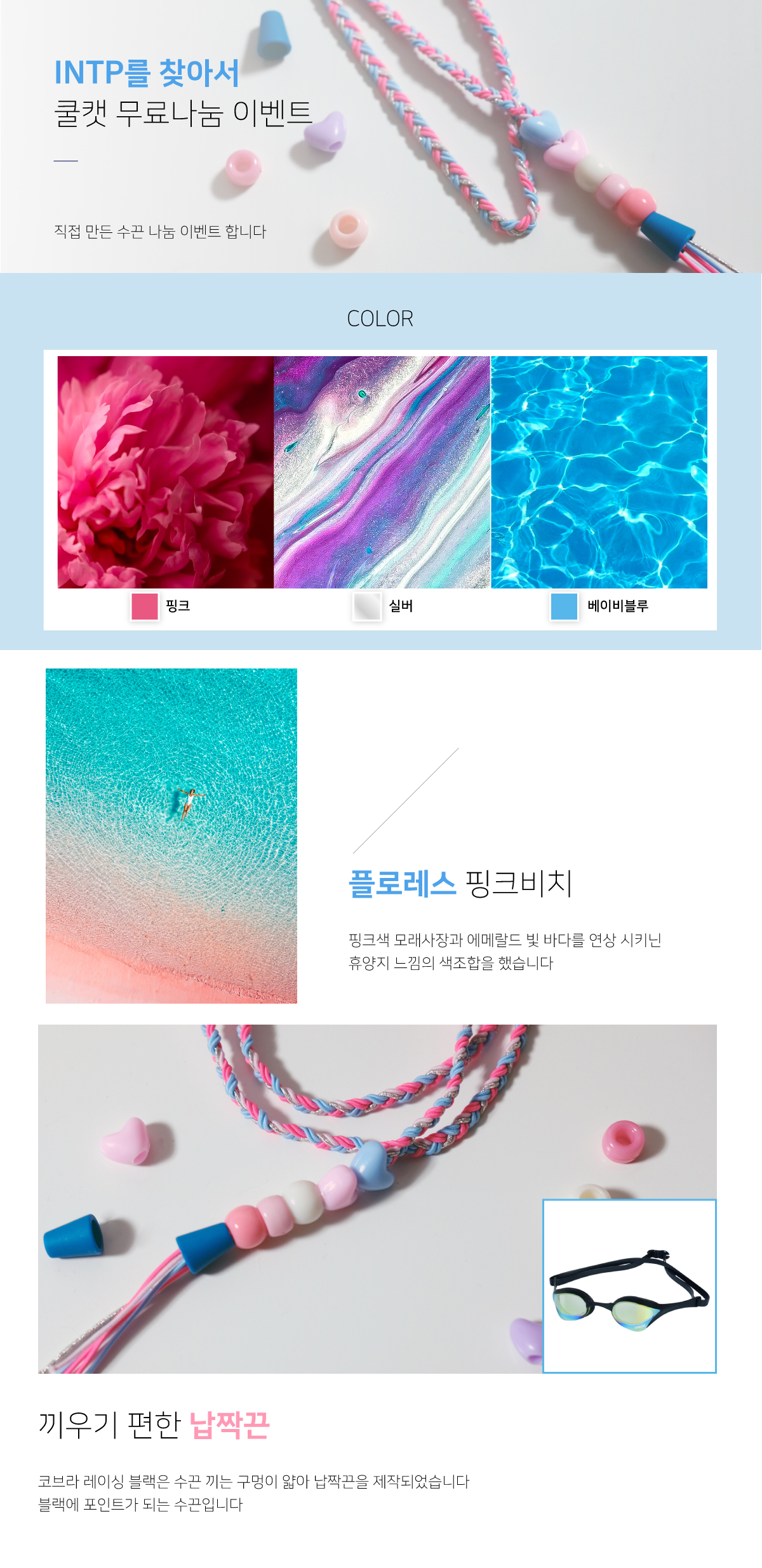 플로레스 핑크 비치 컨셉 이미지