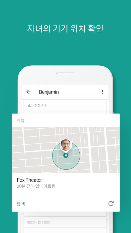 Google Family Link, 자녀 보호 기능 & 자녀의 위치 확인