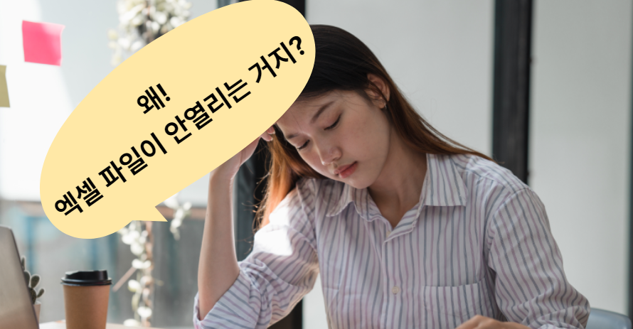 엑셀 “열기 및 복구” 기능 사용하기