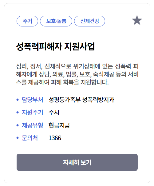 성폭력피해자 지원사업