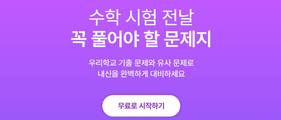 고등학교 내신 기출문제