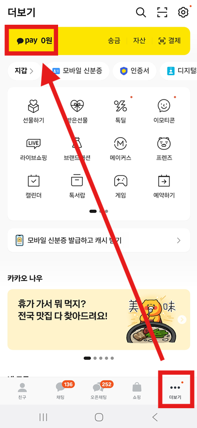 앱 설치가 부담스럽다면? 카카오톡에서 바로 시작하기