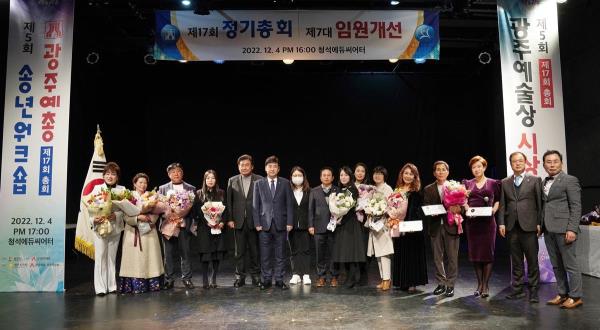 광주시, 제5회 예술인 송년 워크숍 성료