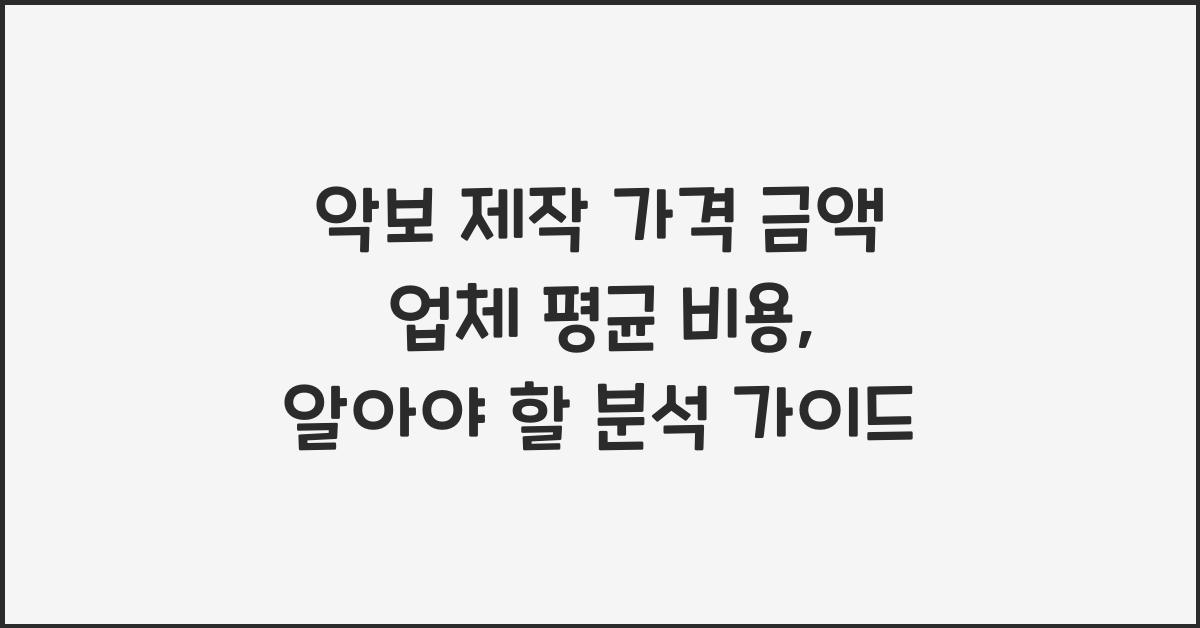 악보 제작 가격 금액 업체 평균 비용