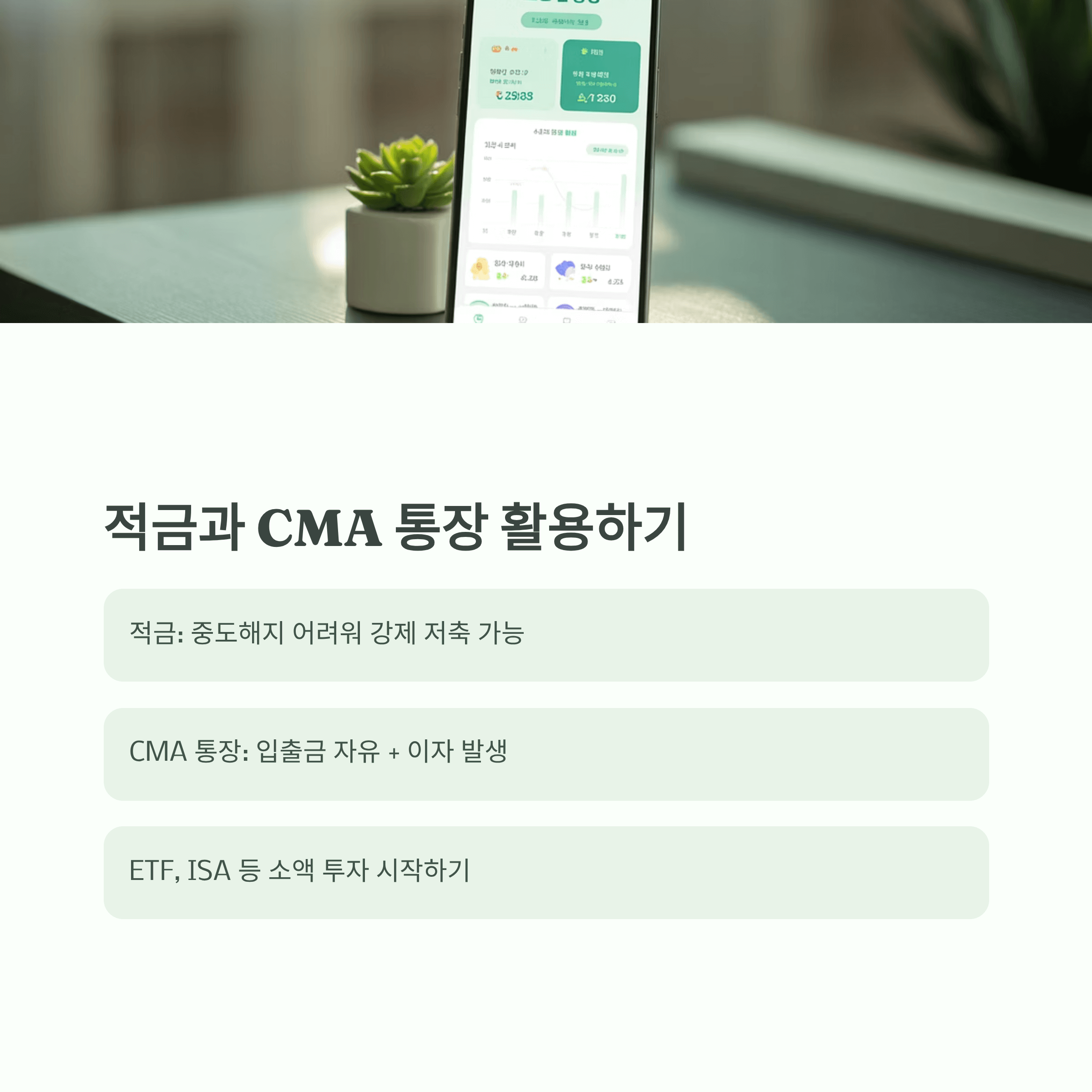 돈 모으는 방법
