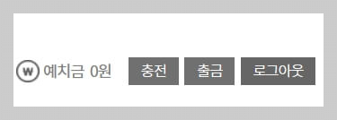예치금 충전