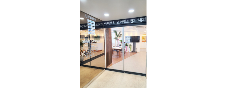 과천시 소아과