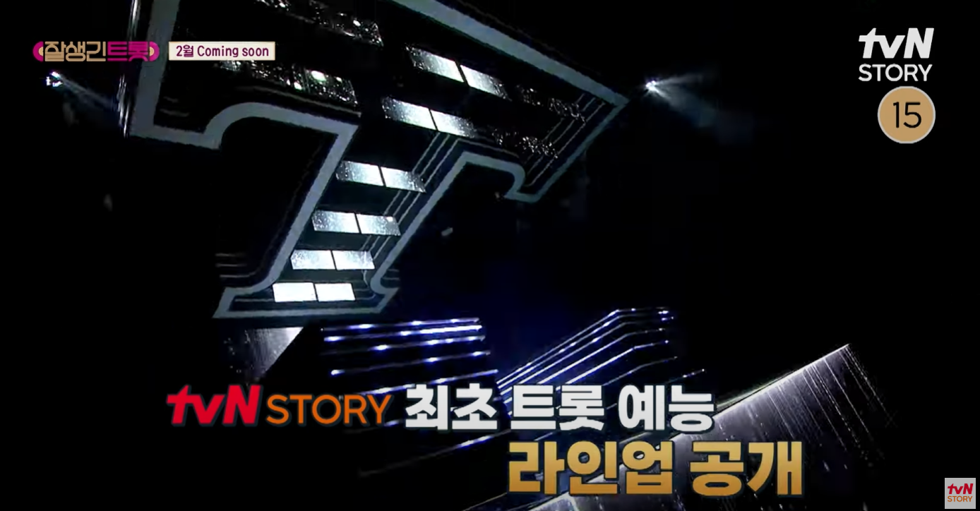 잘생긴트롯-재방송-다시보기