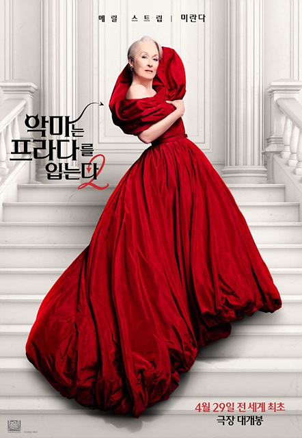 영화 악마는 프라다를 입는다 2 쿠키영상 관람후기 - 20년 만에 돌아온 런웨이