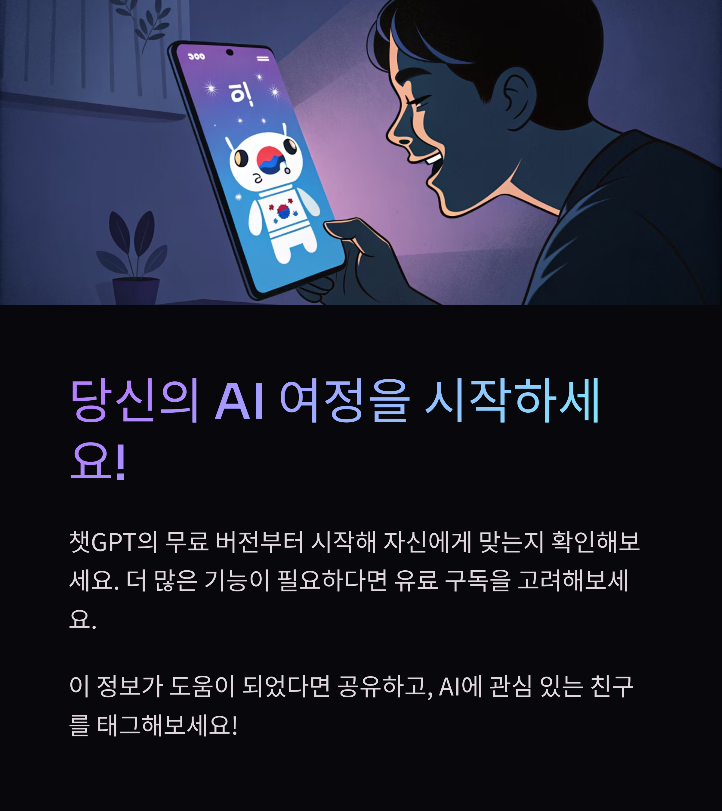 챗GPT 무료 대 유료 기능 차이