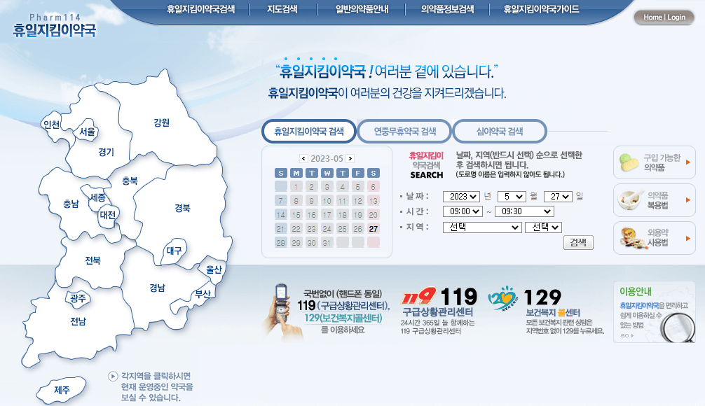 휴일지킴이약국-홈페이지