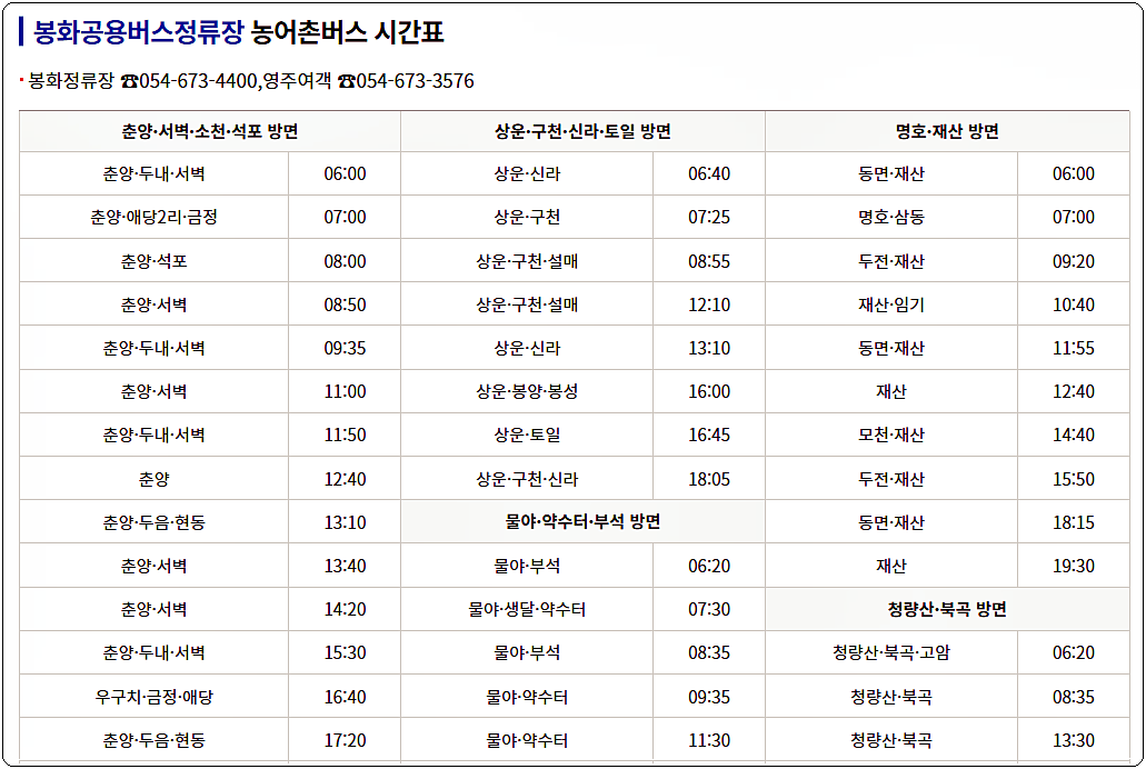 농어촌버스 시간표