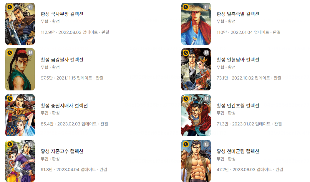 황성 무료만화 웹툰, 저는 여기서 즐겨봐요.