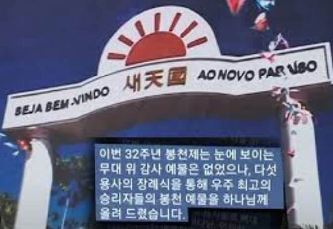 돌나라 박명호 새천국 브라질