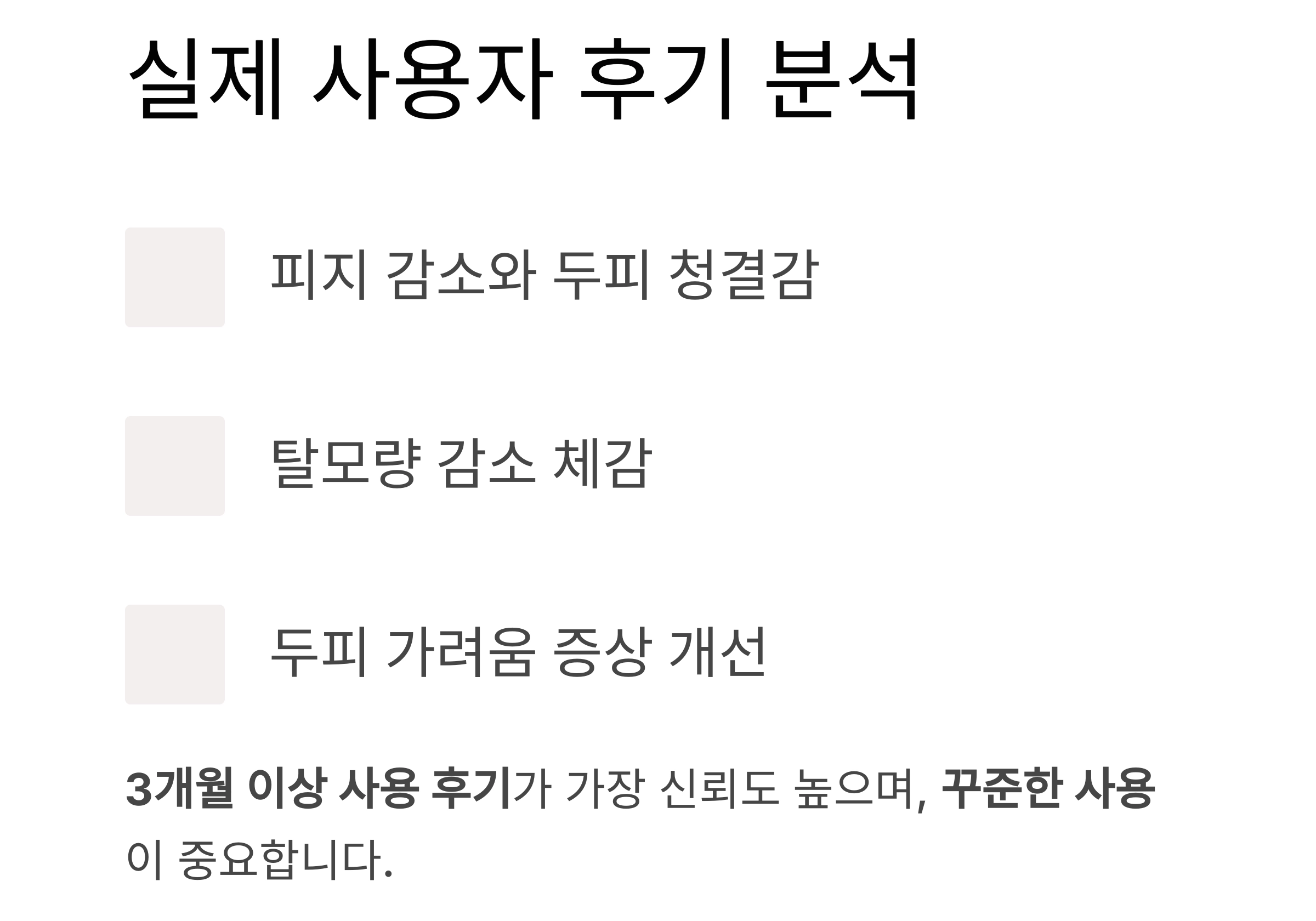 탈모 샴푸 추천, 실제로 효과 본 사람들이 선택한 이유