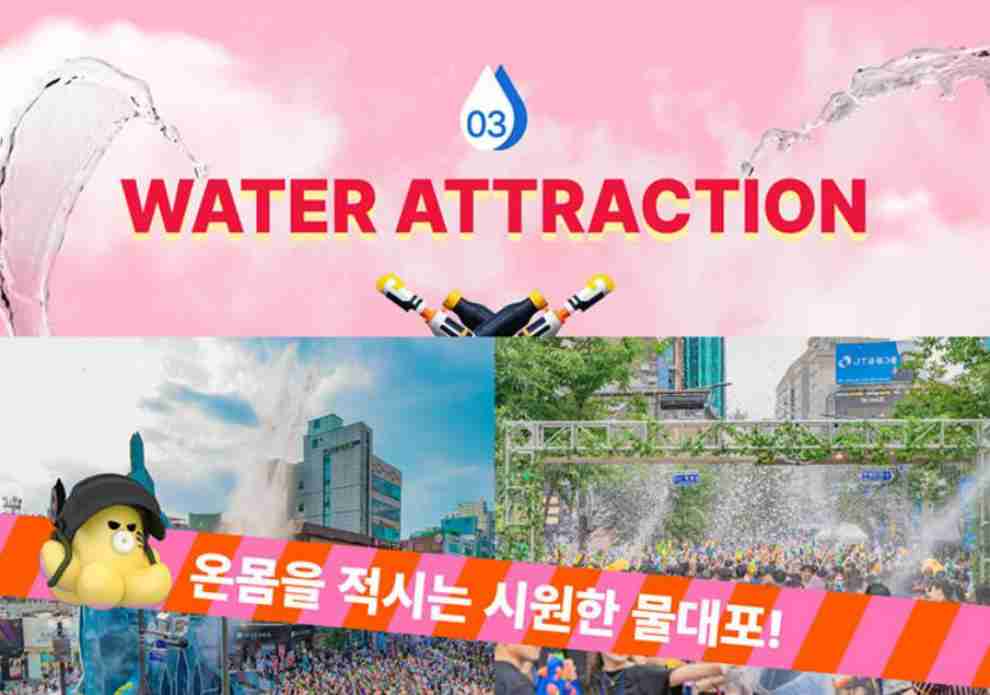 2023 신촌 물총축제