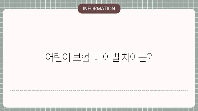 보험 선택 시 고려 요소