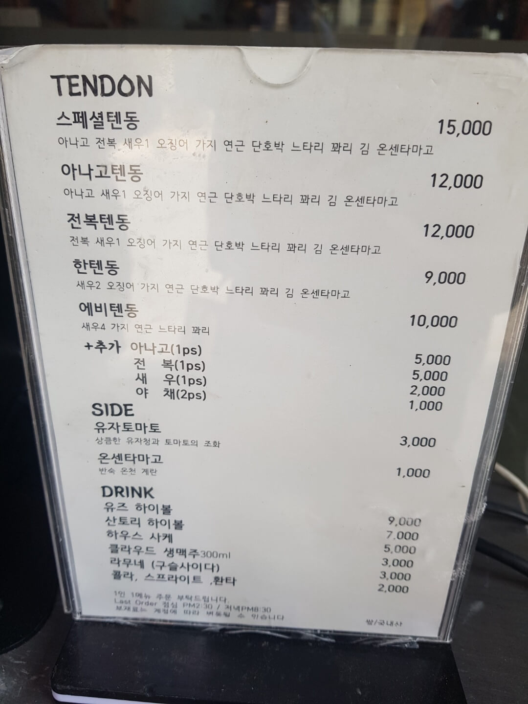 광진구 군자 맛집 텐동한 위치 리뷰 텐동 맛집