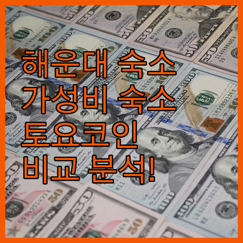 해운대 가성비 숙소! 캔버스 블랙 게