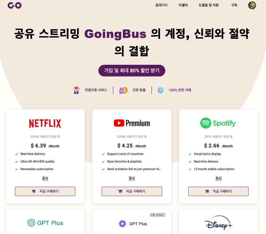 고잉버스-챗지피티-저렴하게-사용하는법