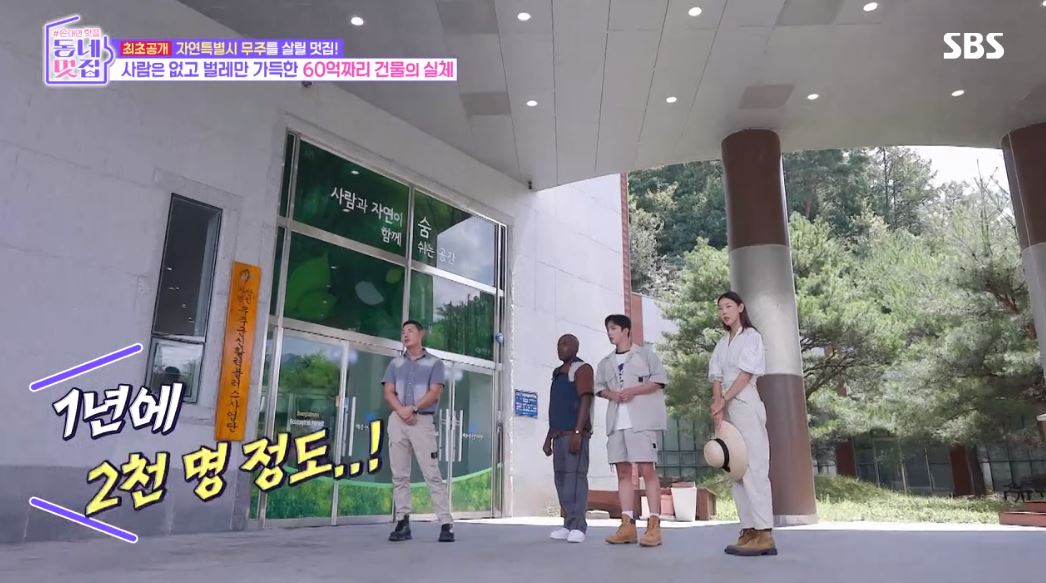 동네멋집2 자연특별시 무주 60억건물 통째 변신‘백운산 생태관’