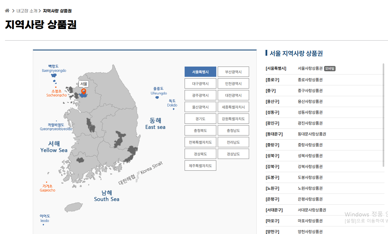 지역사랑상품권 사용처 총정리