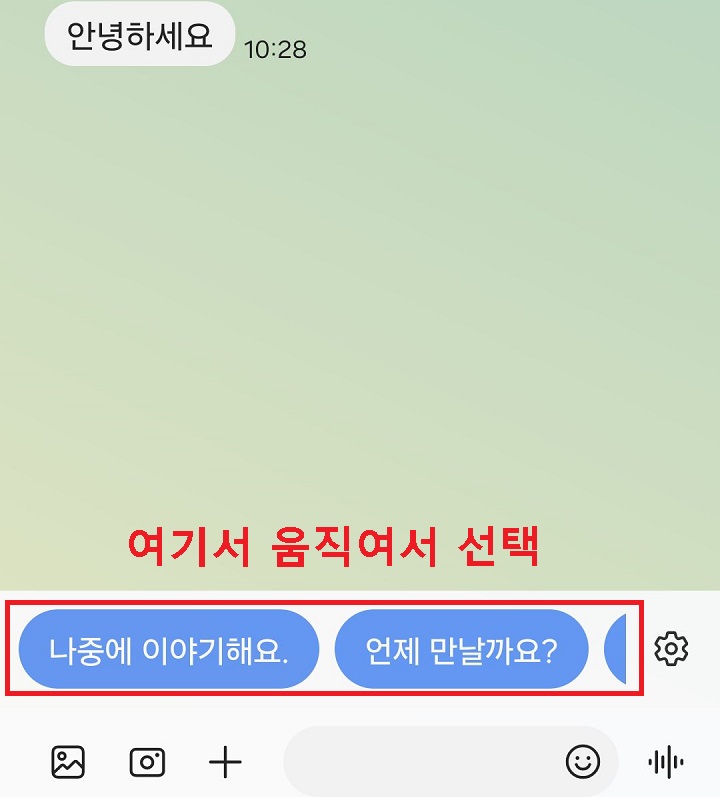 빠른 응답 문구들 보임