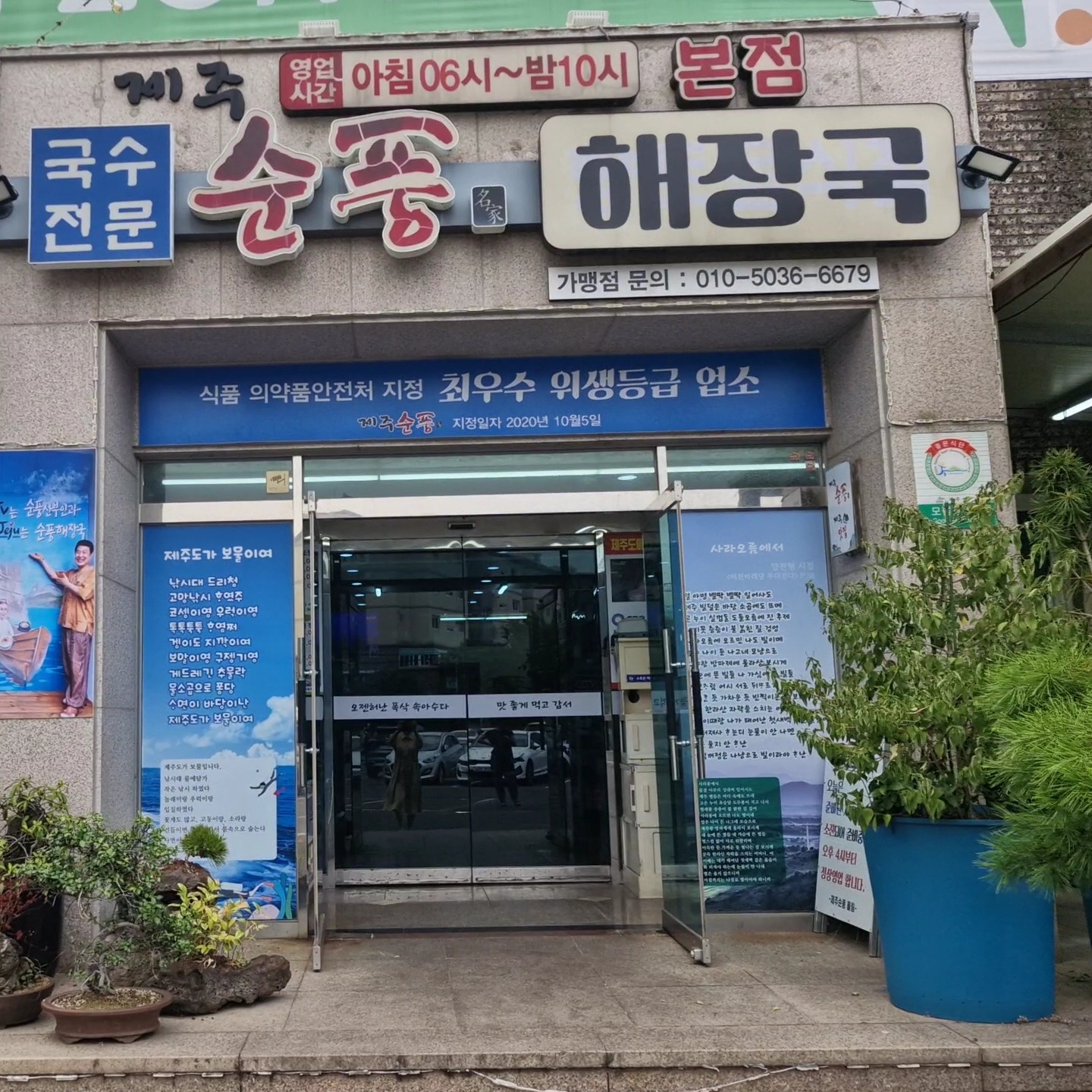 순풍 해장국