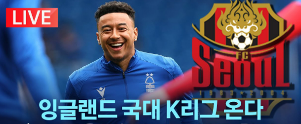 잉글랜드 국대 7번이 K리그로 온다.