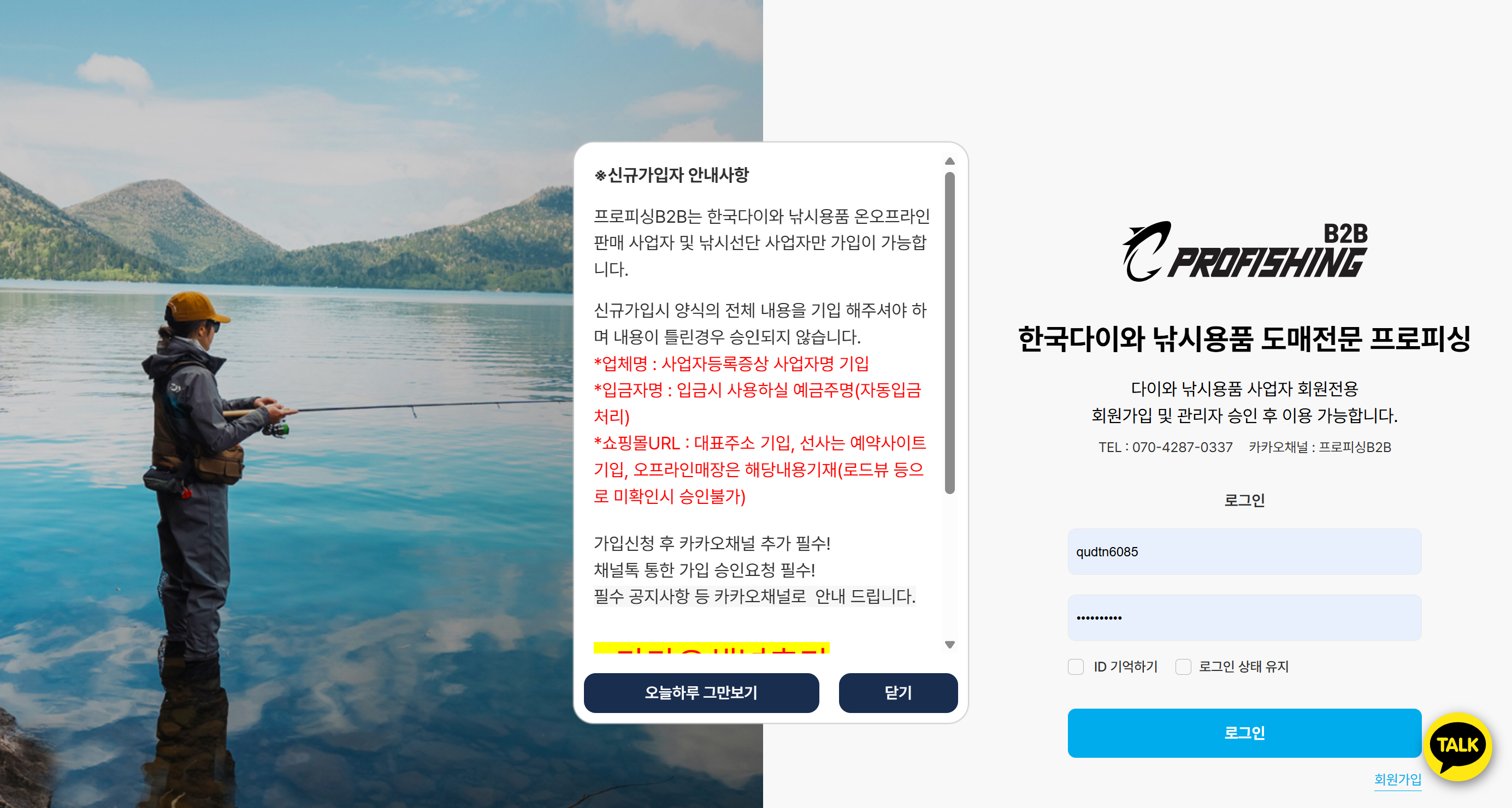낚시전문 B2B 도매사이트 사업자회원이라면 가입가능