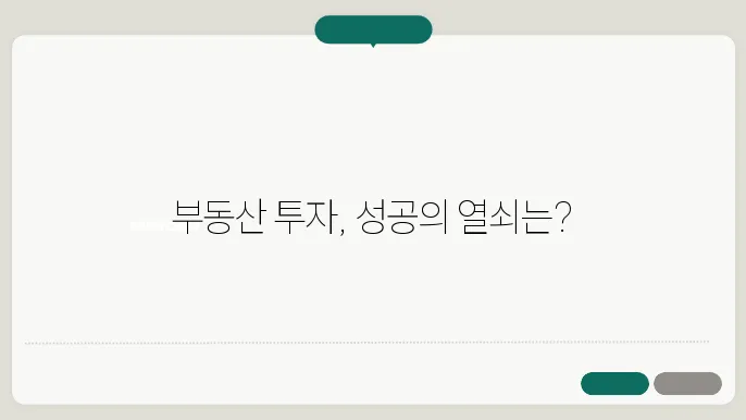 부동산 투자 초보자를 위한 리스크 관리